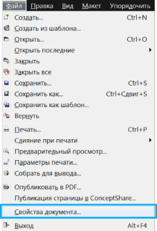 Свойства документа