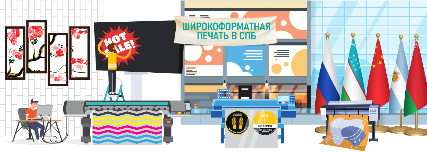 Широкоформатная печать в СПб