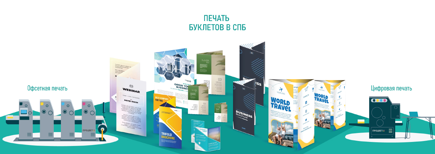 Печать буклетов в СПб