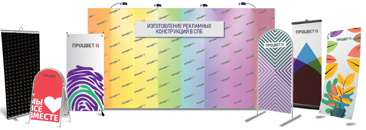 Изготовление рекламных конструкций в СПб