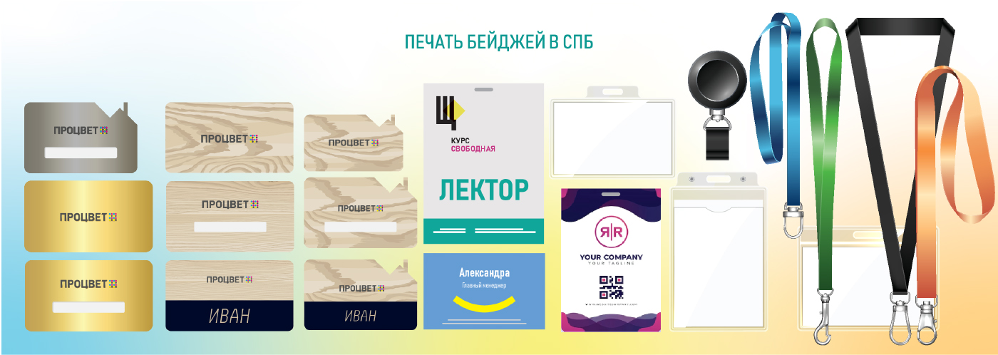 Печать бейджей на заказ в СПб — недорого, срочно, качественно | Онлайн ...