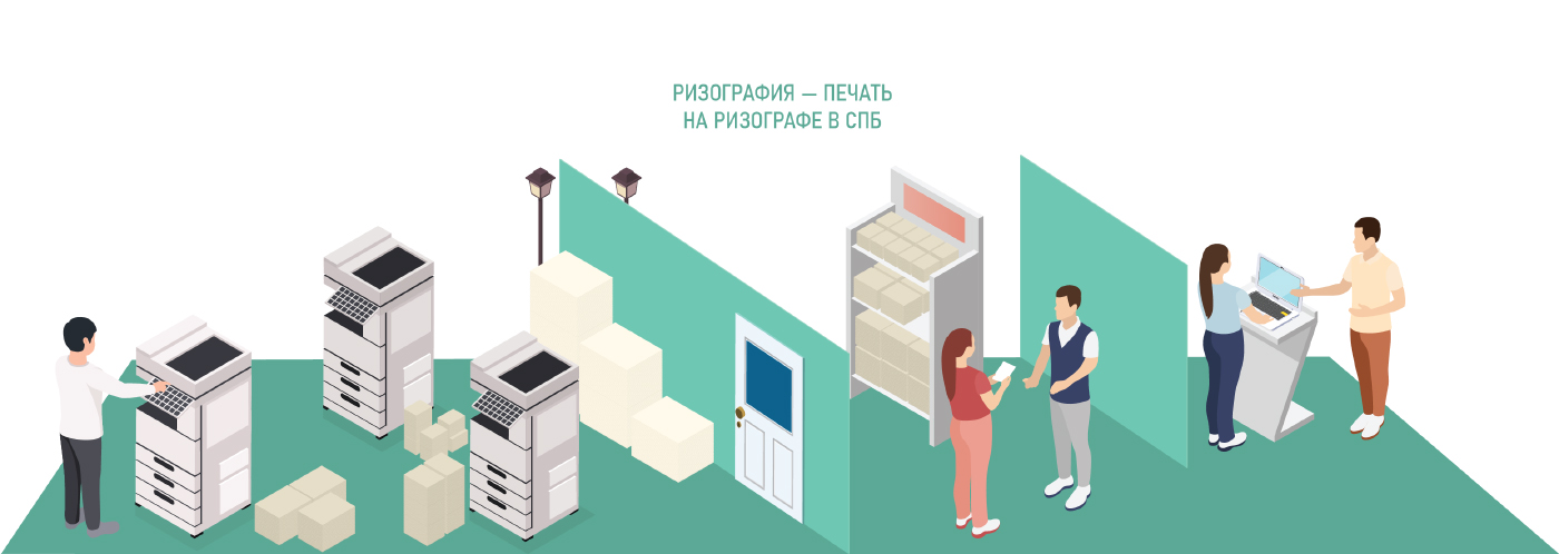 Ризография — печать на ризографе в СПб