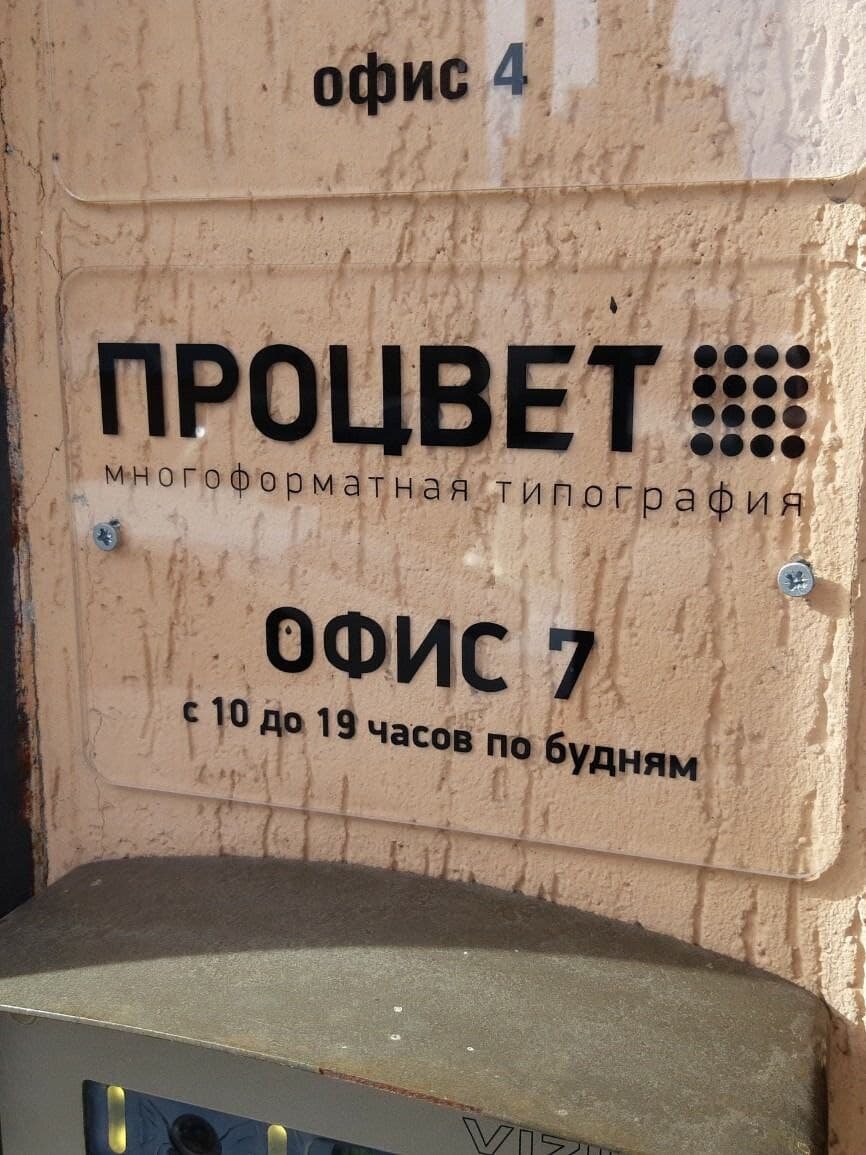 Типография на Елизаровской