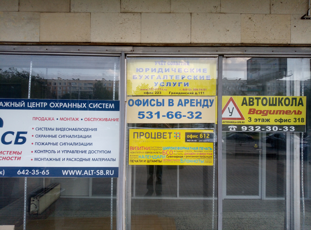 Типография на Гражданском проспекте