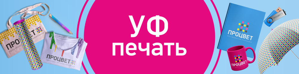 УФ-печать на любых материалах