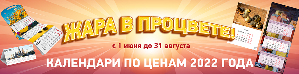 Календари на 2024 год по ценам 2022 года!