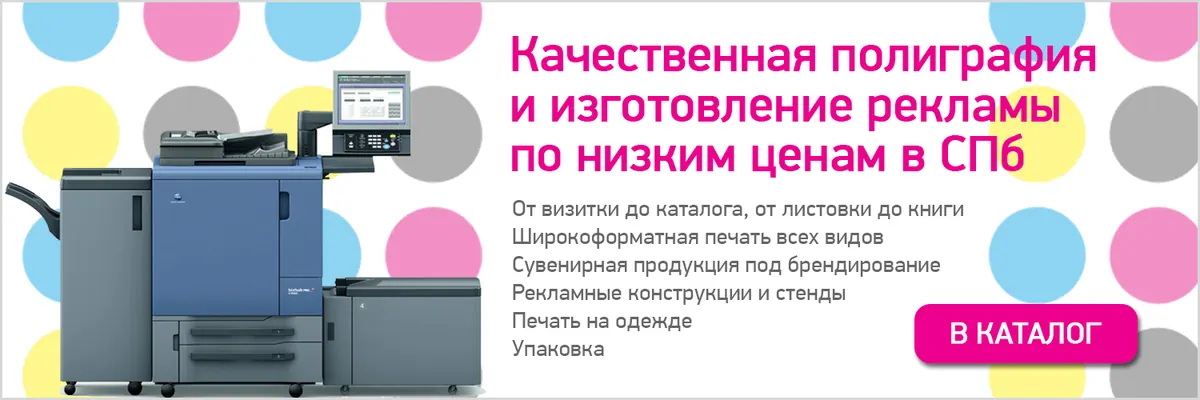 Баннер типографии с цифровой печатной машиной и перечнем полиграфических услуг