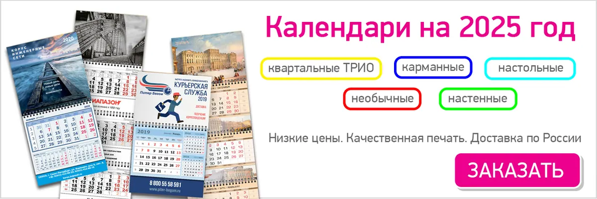 Баннер с образцами настенных квартальных календарей и надписью Календари на 2025 год