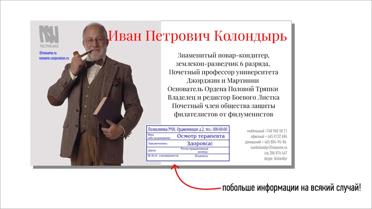 Шуточный макет визитной карточки с избыточным количеством текста и медицинской печатью