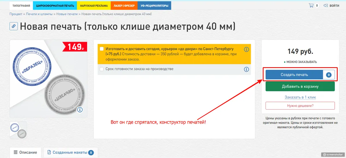 Конструктор печатей и штампов
