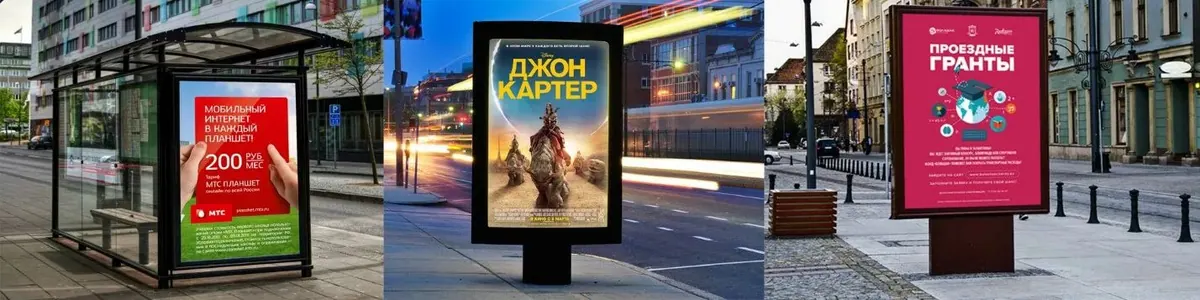 Коллаж с примерами сити-форматов и рекламных плакатов на остановке и городских улицах