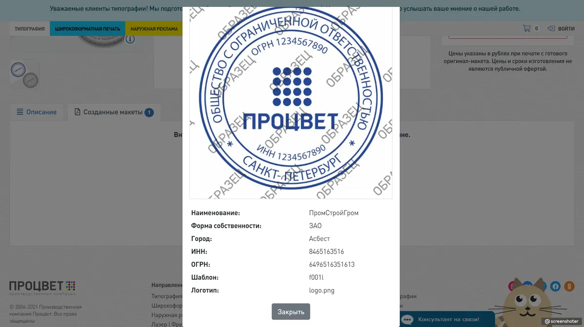 Конструктор печатей и штампов