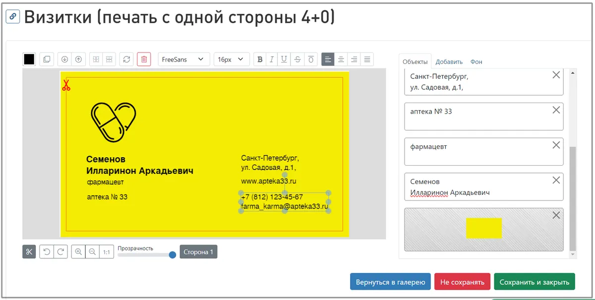 Скриншот онлайн-конструктора с готовым макетом желтой визитки фармацевта