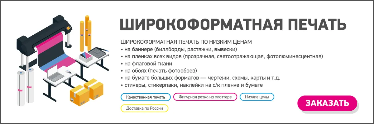 Баннер широкоформатной печати с рисунком плоттера и списком услуг