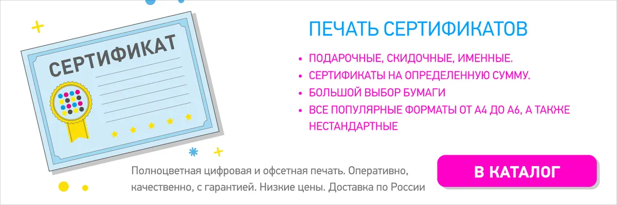 Рекламный баннер типографии с предложением печати подарочных и скидочных сертификатов