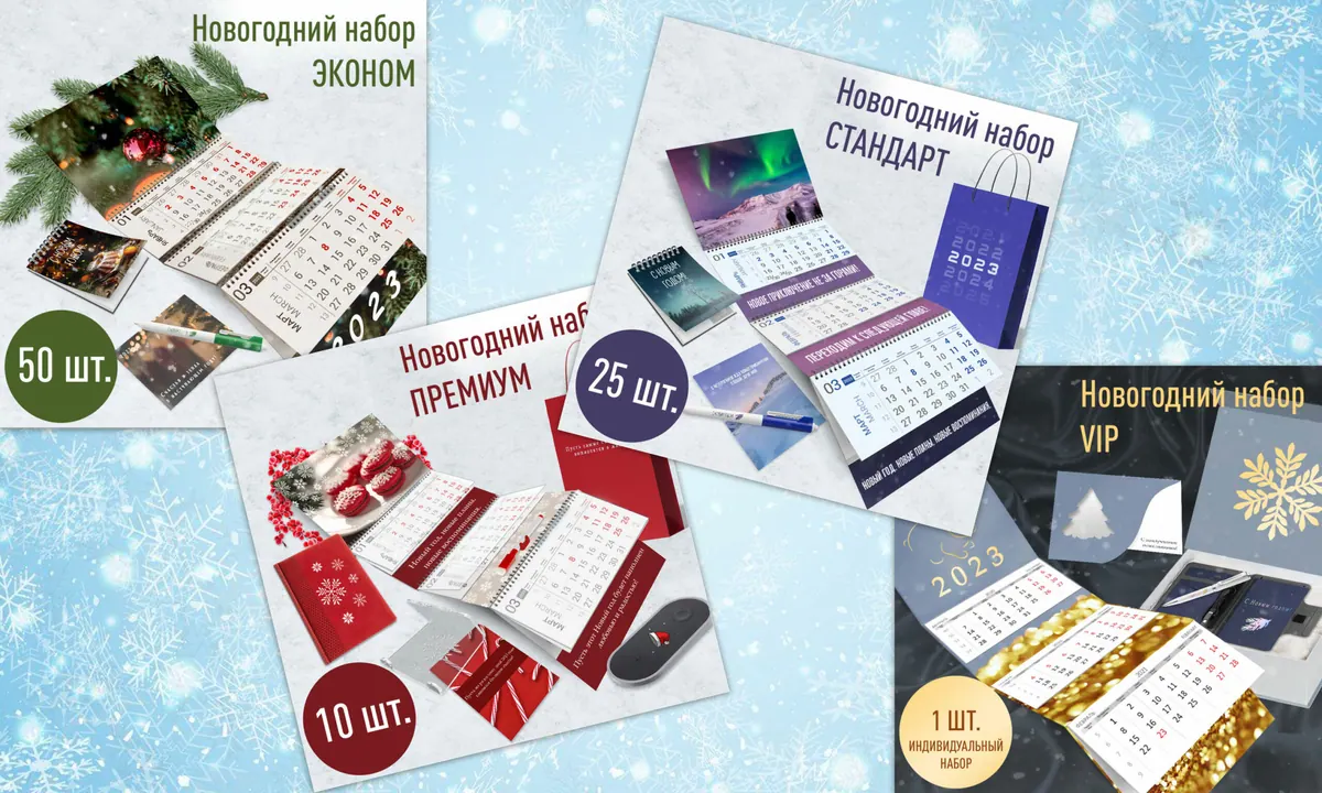 Календари на 2023 год