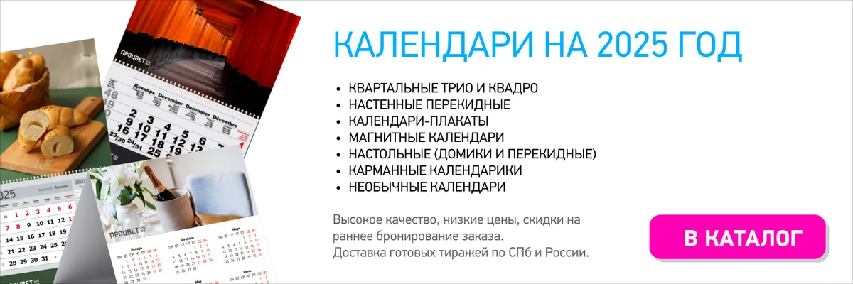 Баннер с образцами календарей на 2025 год и кнопкой перехода в каталог