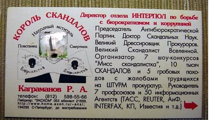 Визитная карточка с перегруженным макетом и множеством нелепых должностей и контактов