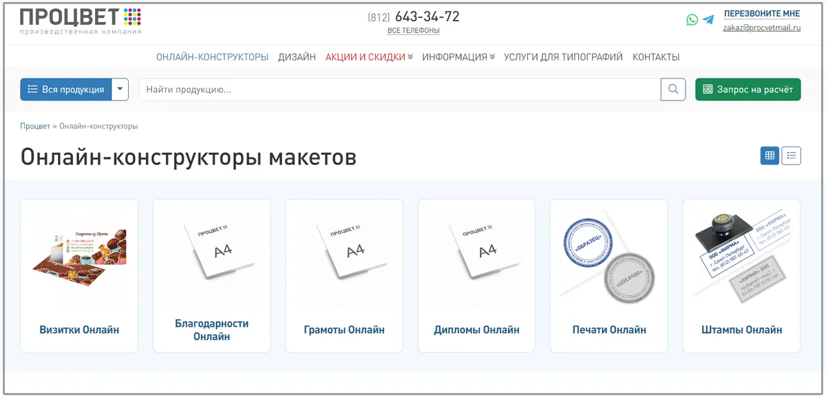 Скриншот каталога онлайн-конструкторов макетов визиток, грамот, дипломов и печатей