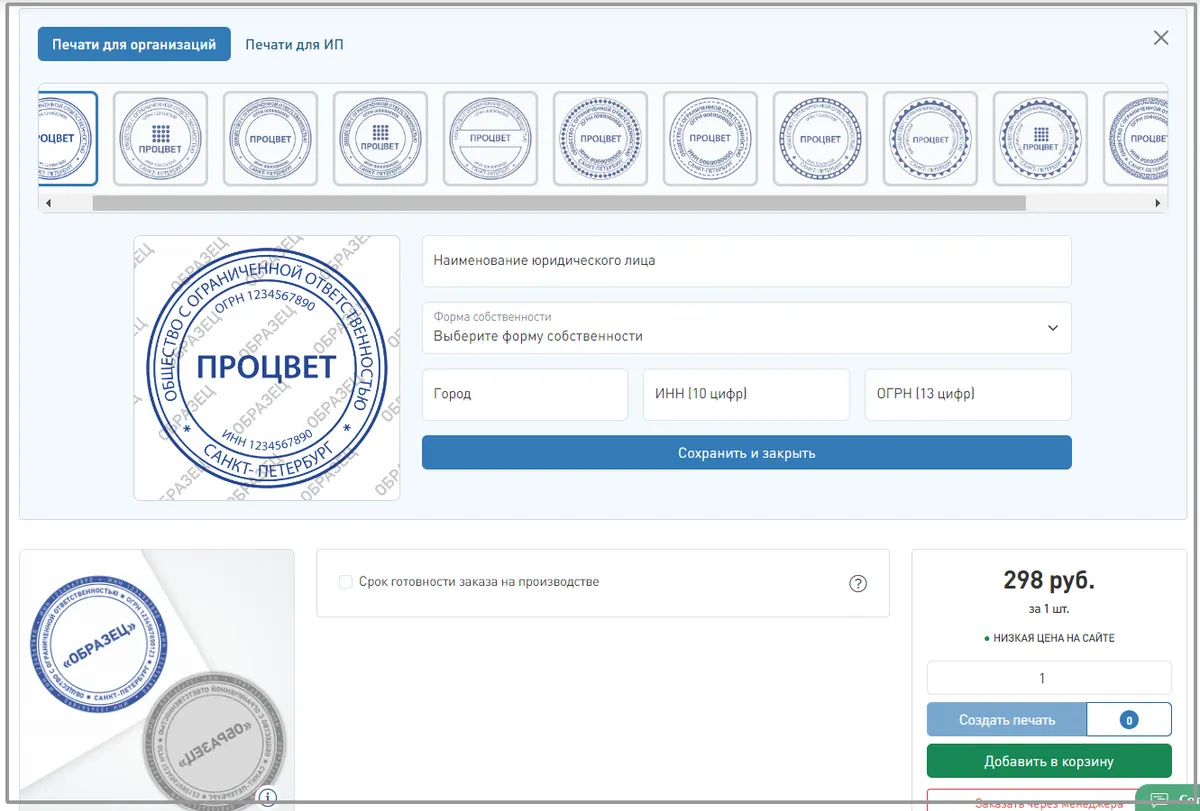 Скриншот интерфейса онлайн-конструктора для создания макета круглой печати организации