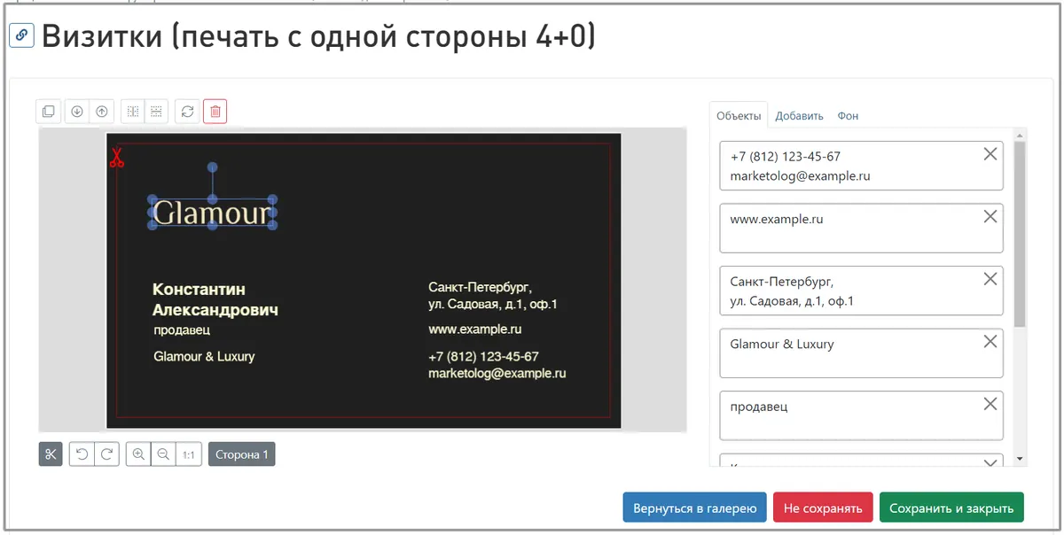 Скриншот онлайн-конструктора при редактировании макета визитки с полями для ввода текста