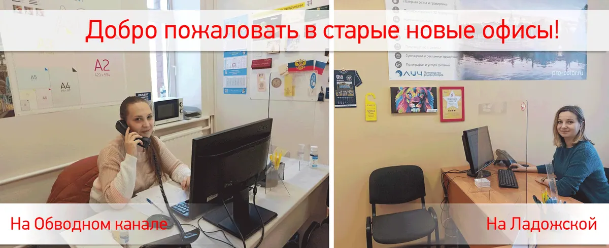 Офисы на Обводном канале и Ладожской снова работают
