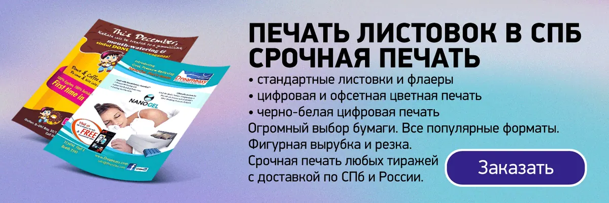 Про разные виды рекламных листовок