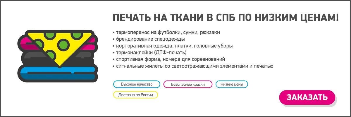 Рекламный баннер услуг печати на ткани и одежде с перечнем изделий