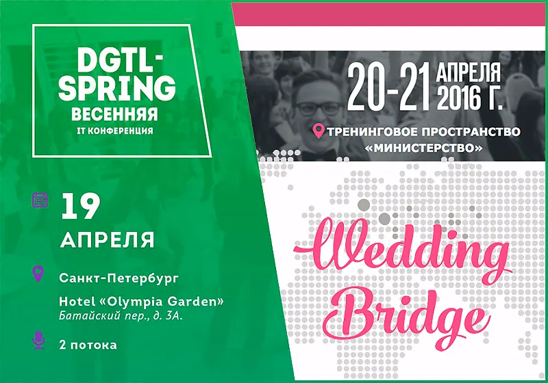 Полиграфический партнёр двух конференций