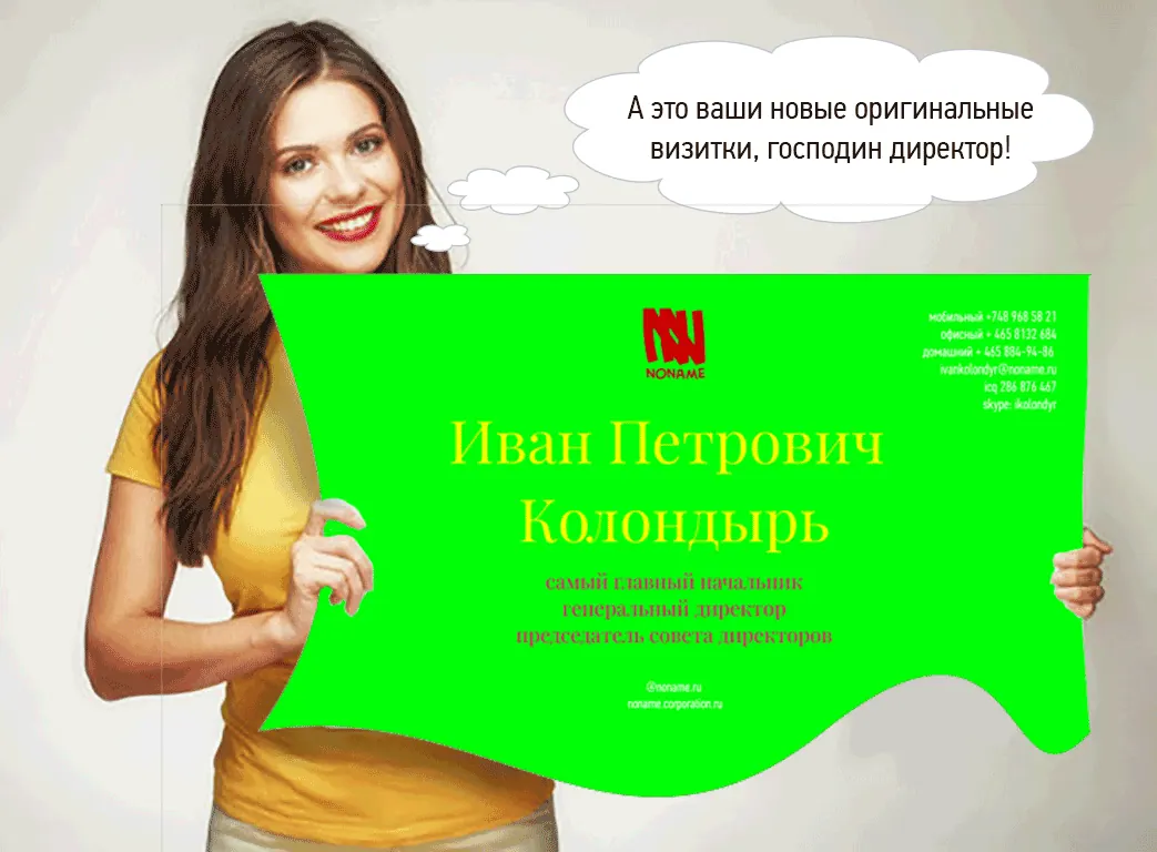 Коллаж с девушкой, держащей огромную зеленую визитку нестандартной формы