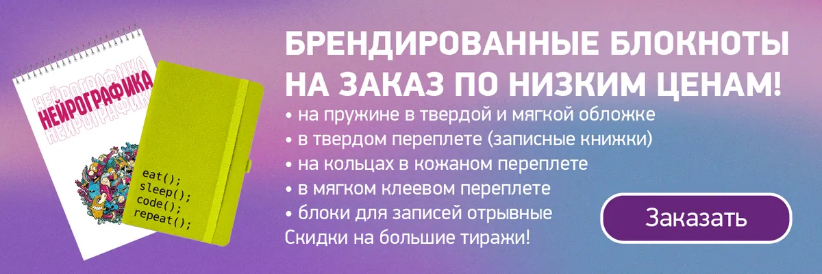 Баннер с образцами брендированных блокнотов и перечнем видов переплета