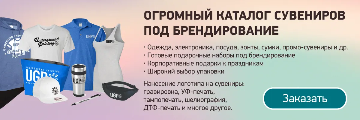 Баннер с каталогом сувениров под брендирование и образцами одежды, кепки и термокружки