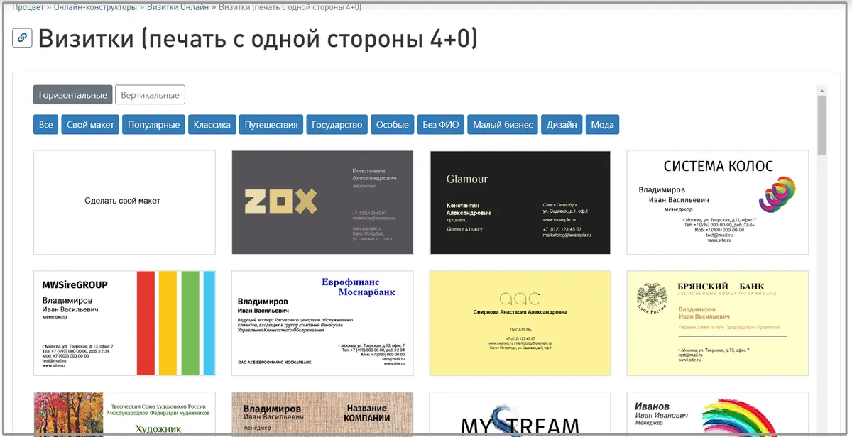Скриншот каталога готовых шаблонов односторонних визиток в онлайн-конструкторе