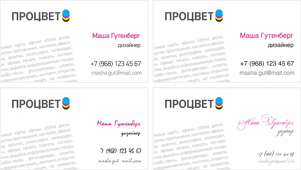 Коллаж с четырьмя вариантами оформления визитки разными шрифтами