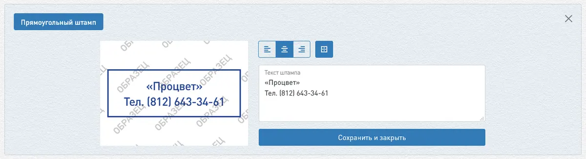 Конструктор печатей и штампов