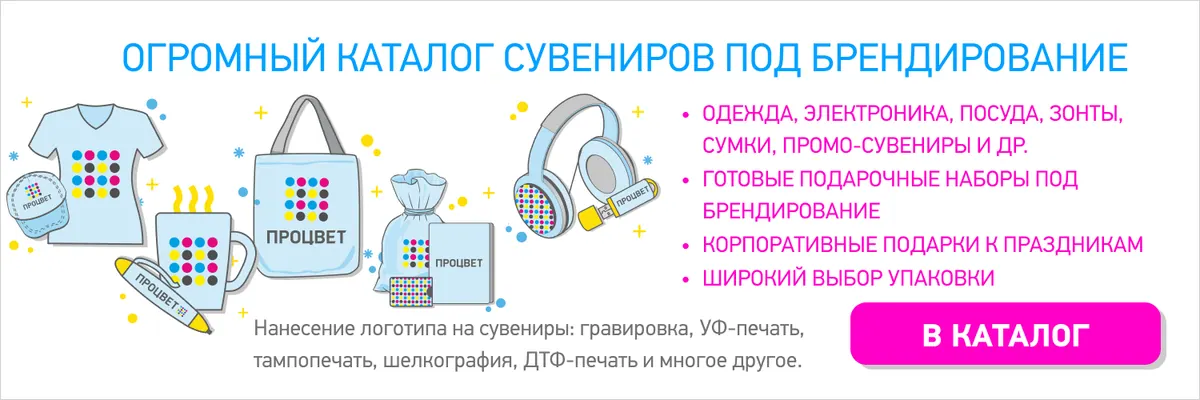 Баннер каталога сувениров под брендирование с образцами промопродукции и кнопкой перехода