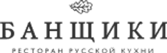 Банщики