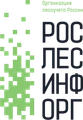 Рослесинфорг