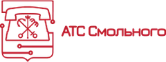АТС Смольного