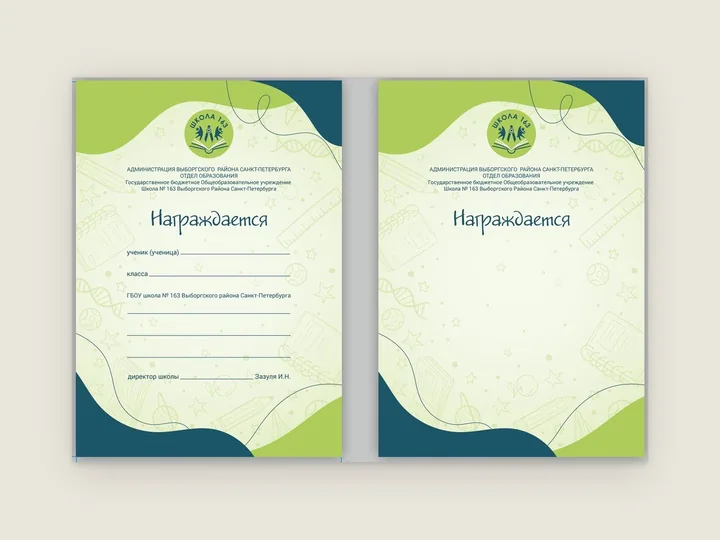 Две школьные грамоты: зелёно-синие волны, круглый знак, поле «Награждается» и линии для заполнения