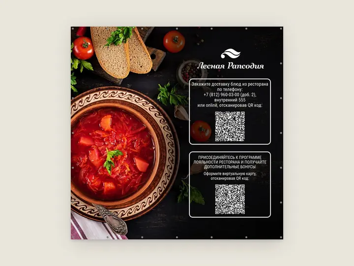 Тарелка борща с хлебом и помидорами рядом с QR-кодами