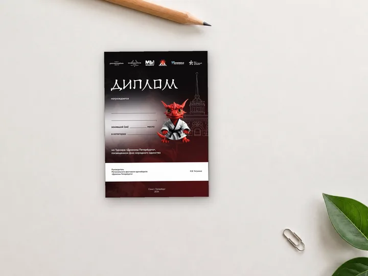 Грамота с заголовком «Диплом», линиями для данных и красным драконом в кимоно на тёмном фоне