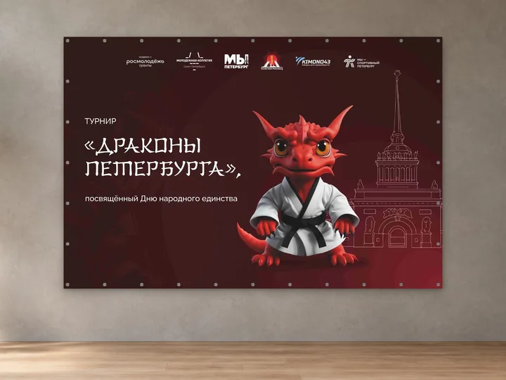 Бордовый баннер турнира по каратэ с красным драконом в кимоно и силуэтом архитектуры