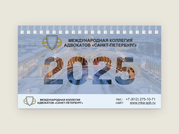 Обложка календаря-домика: зимний вид площади с аркой, крупная цифра года, щит-эмблема и контактная полоса