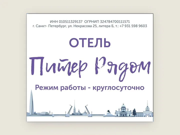 Фиолетовые надписи на белом фоне и силуэты города внизу