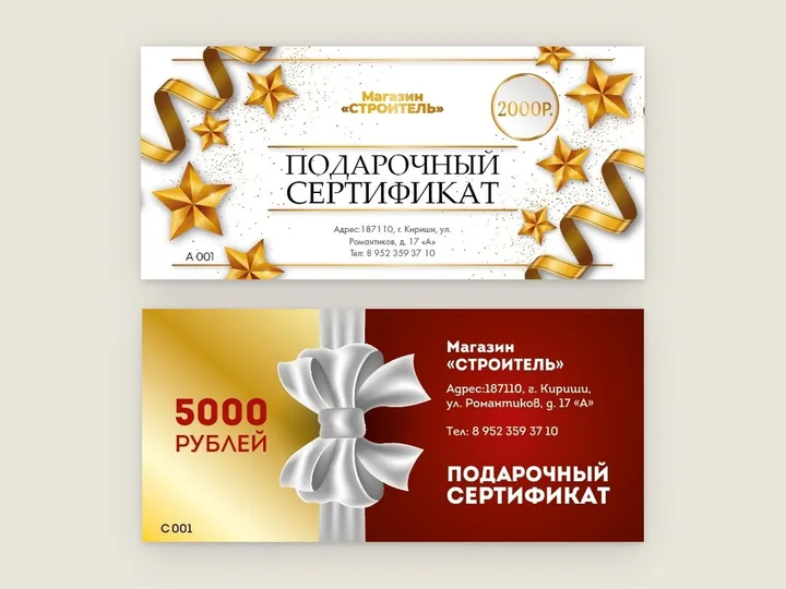 Два сертификата: золотые звёзды с лентой на светлом фоне и серебряный бант на тёмном
