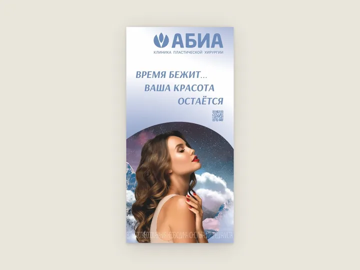 Вертикальный баннер с текстом и портретом женщины на фоне гор