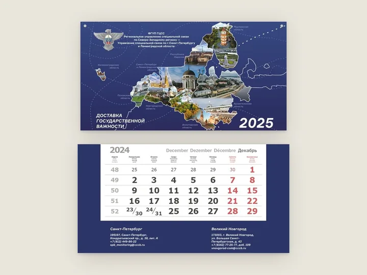 Синяя карта Северо-Запада с видами городов и календарная сетка на 2025 год