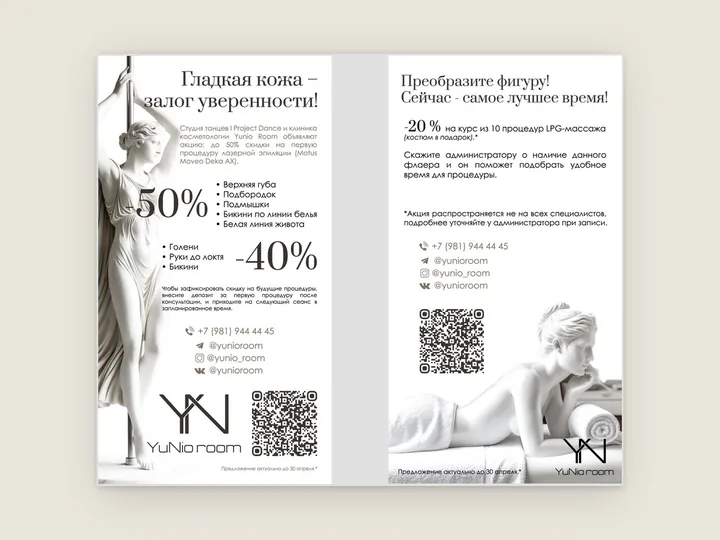 Две стороны листовки с текстом акций и скульптурами на белом фоне