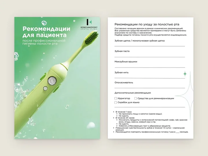 Лицевая и оборотная стороны листовки: зелёный фон с ирригатором и текст рекомендаций по уходу за полостью рта